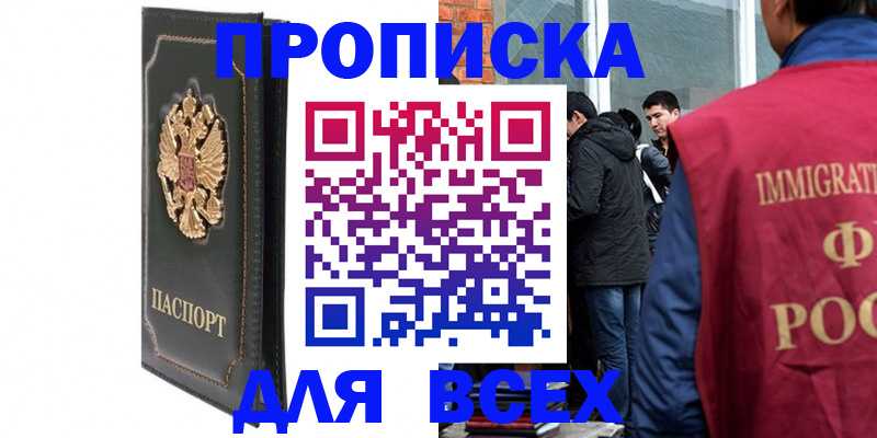 прописка регистрация в Екатеринбурге